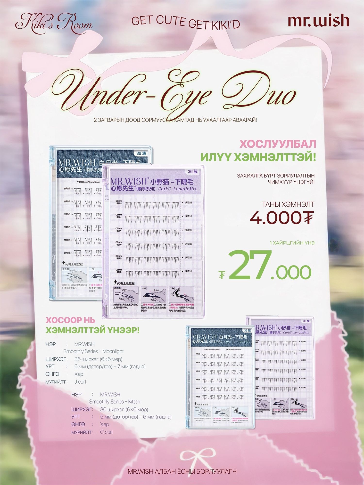 UNDER EYE DUO