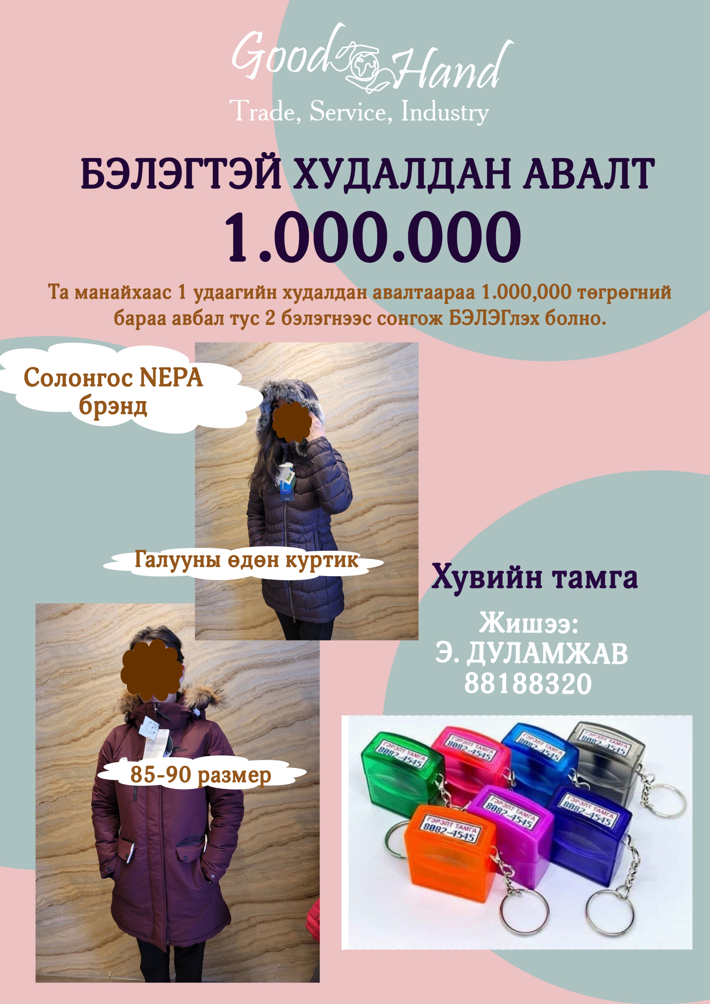 Бэлэгтэй худалдан авалт