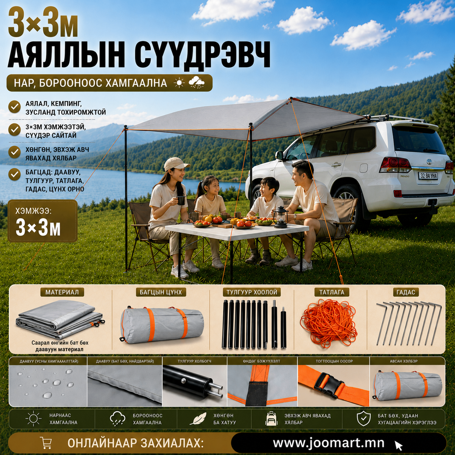 АЯЛЛЫН СҮҮДРЭВЧ