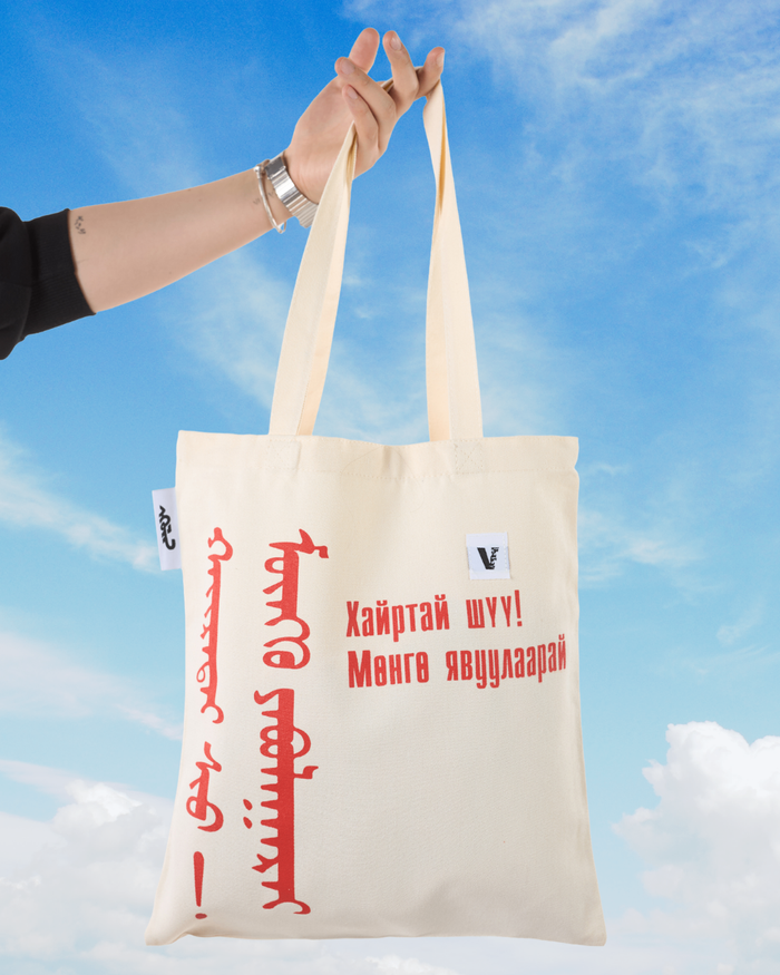 'Хайртай шүү! Мөнгө явуулаарай' 