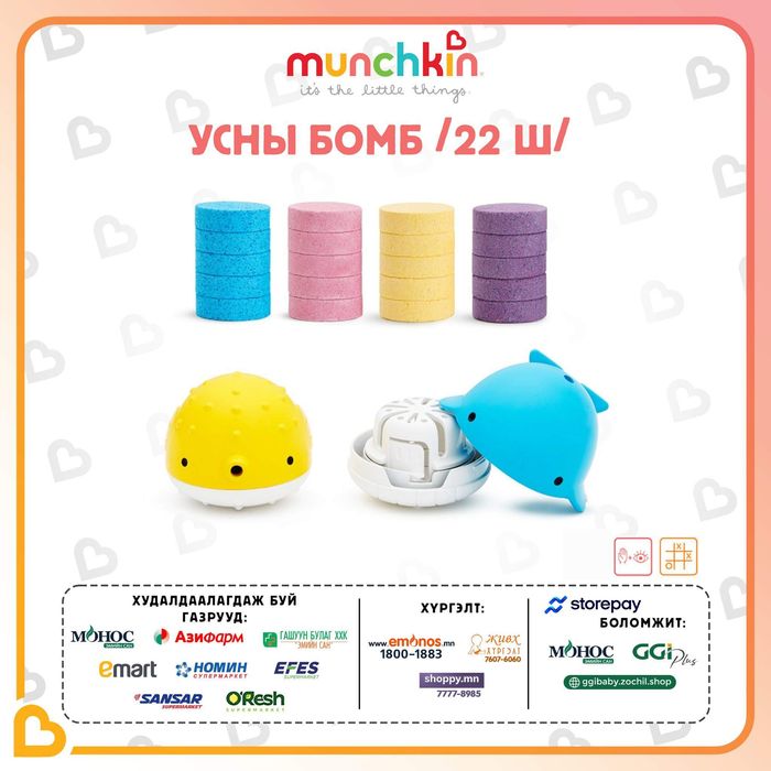 Munchkin усны бомб /22 ш/
