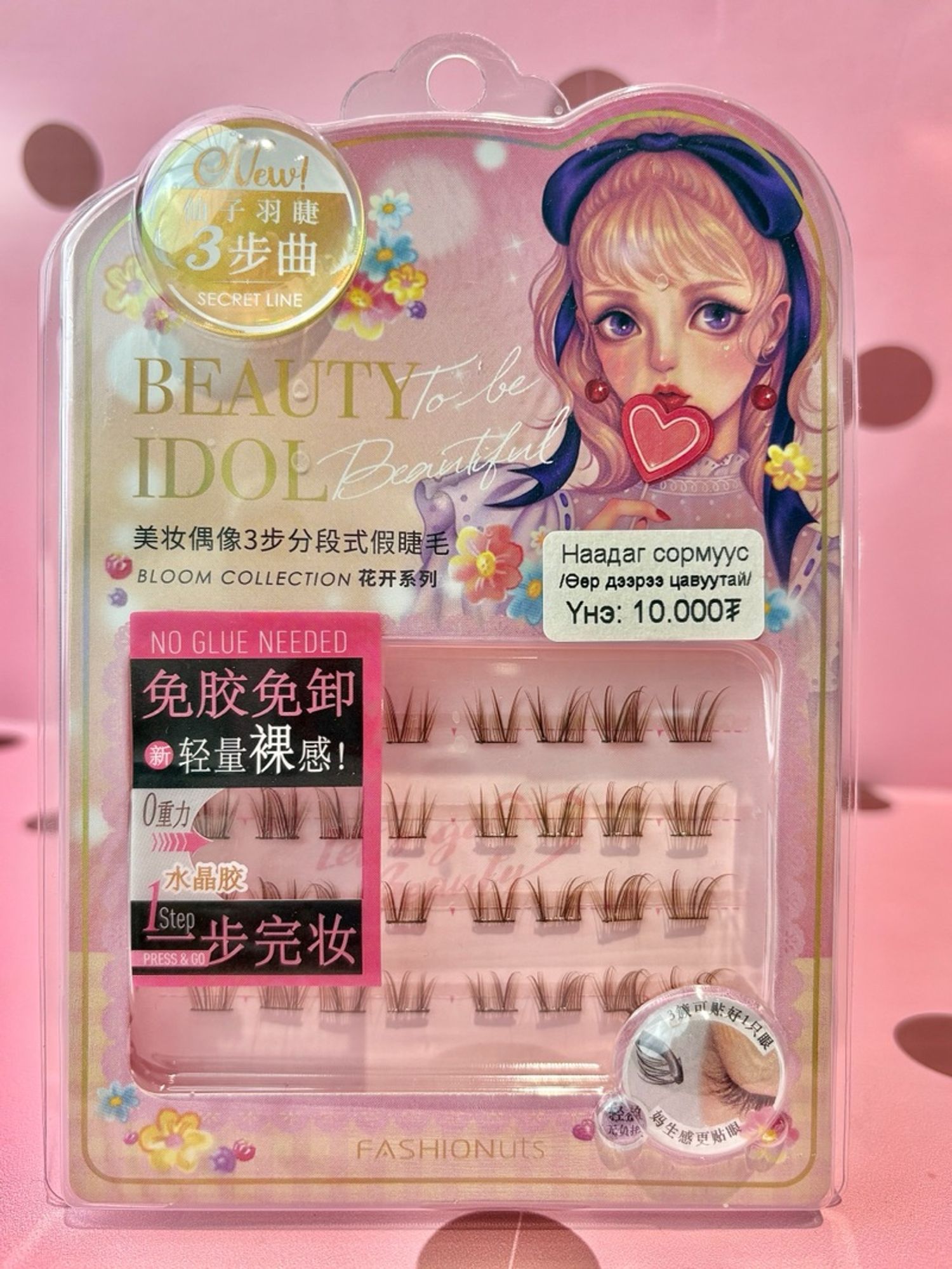 Наадаг сормуус