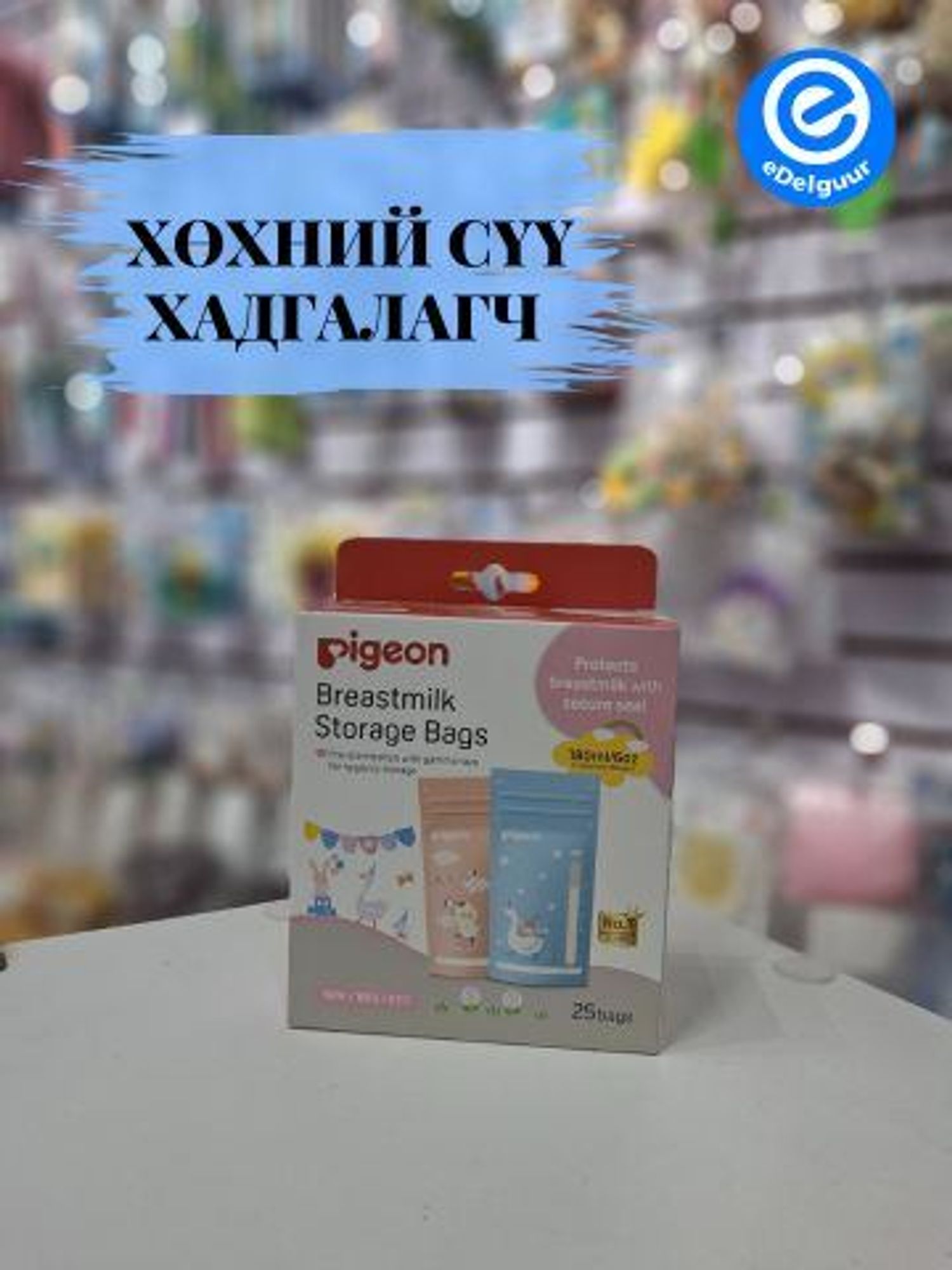 Pigeon Хөхний сүү хадгалагч