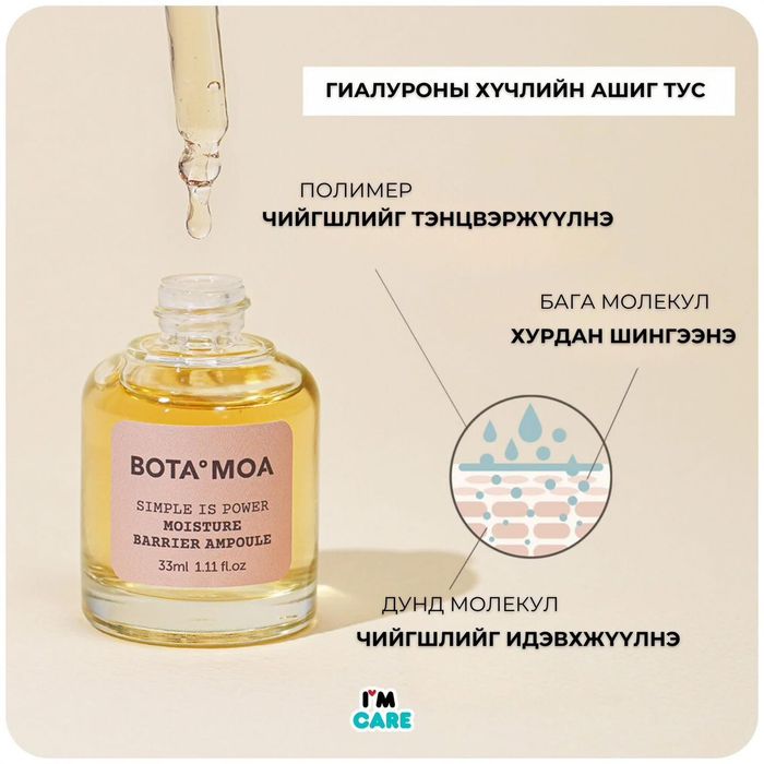 BOTA·MOA Simple Is Power Moisture Barrier Ampoule