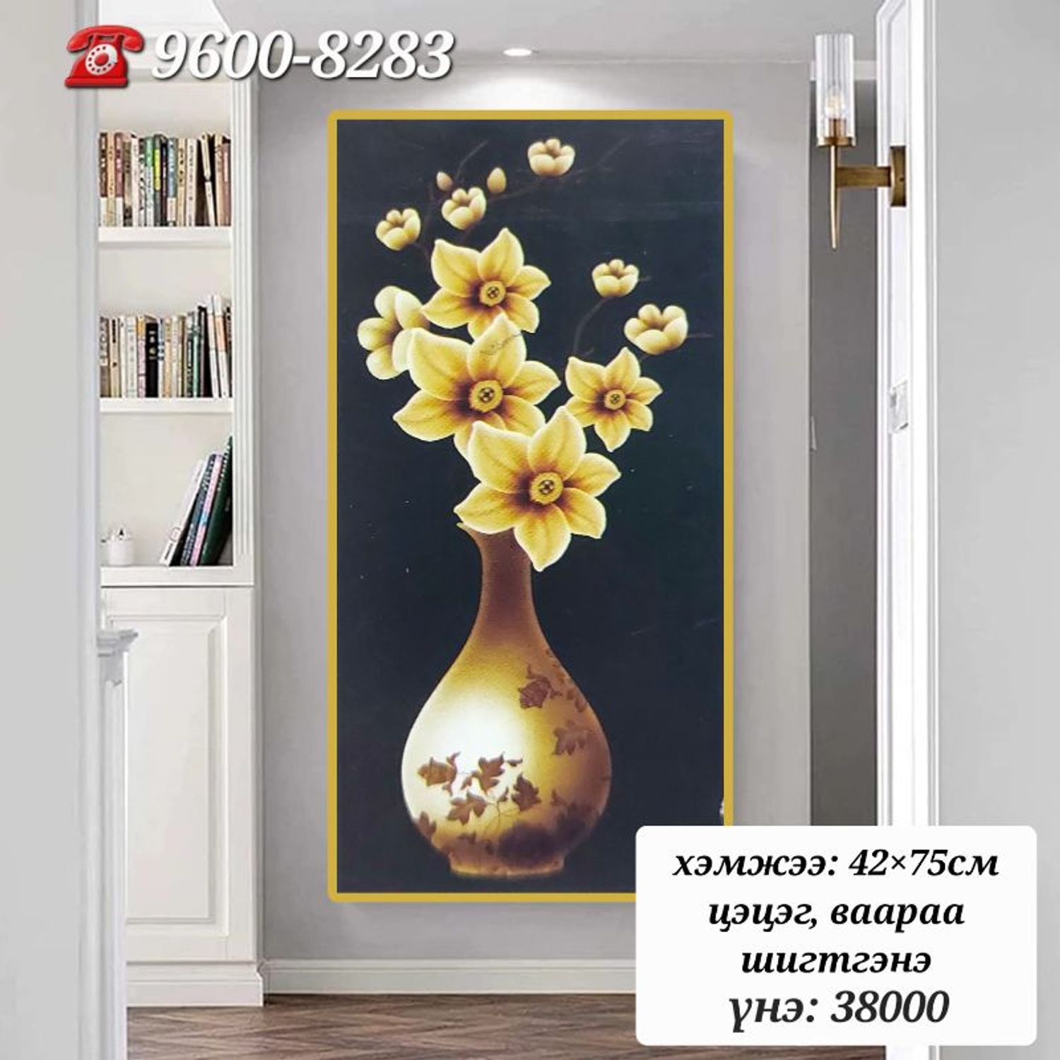 Ваартай цэцэг наамал