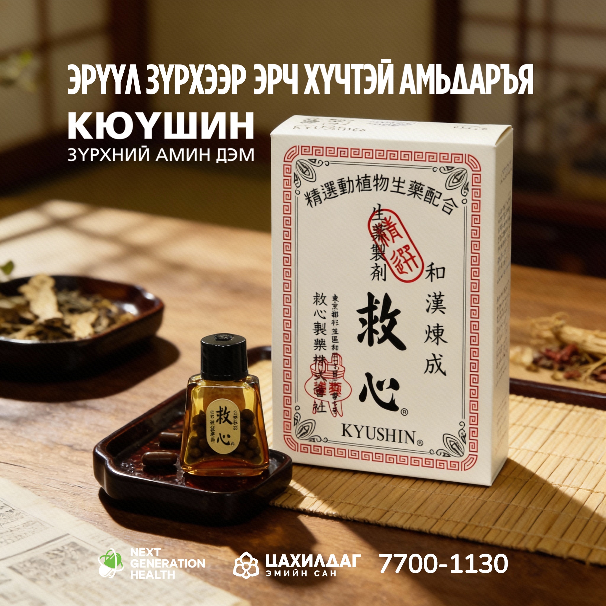 Эрүүл зүрхээр эрч хүчтэй амьдаръя