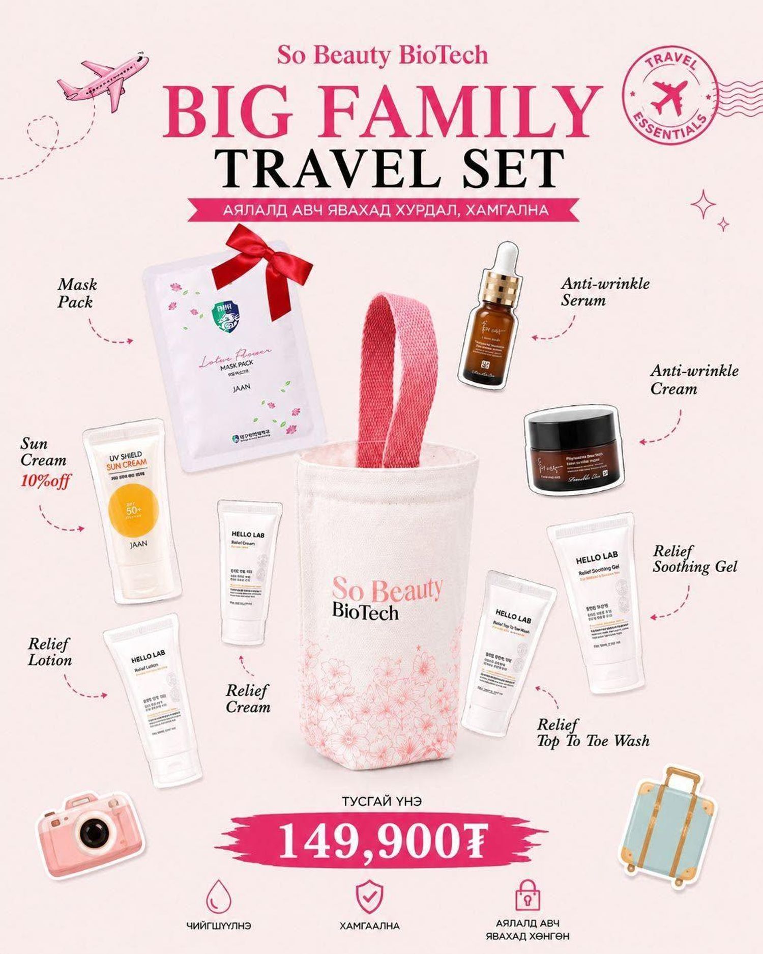 Big Family Travel Set