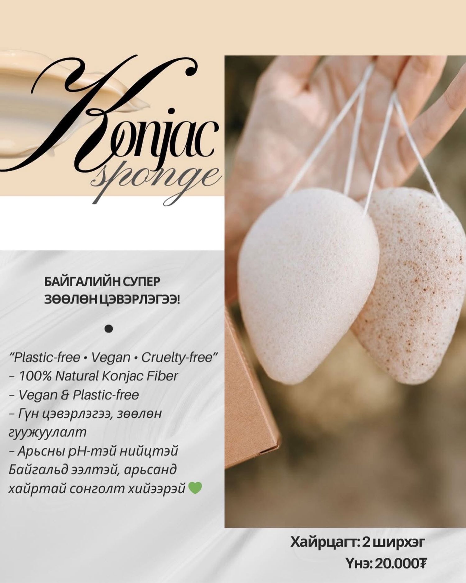 Konjac Sponge