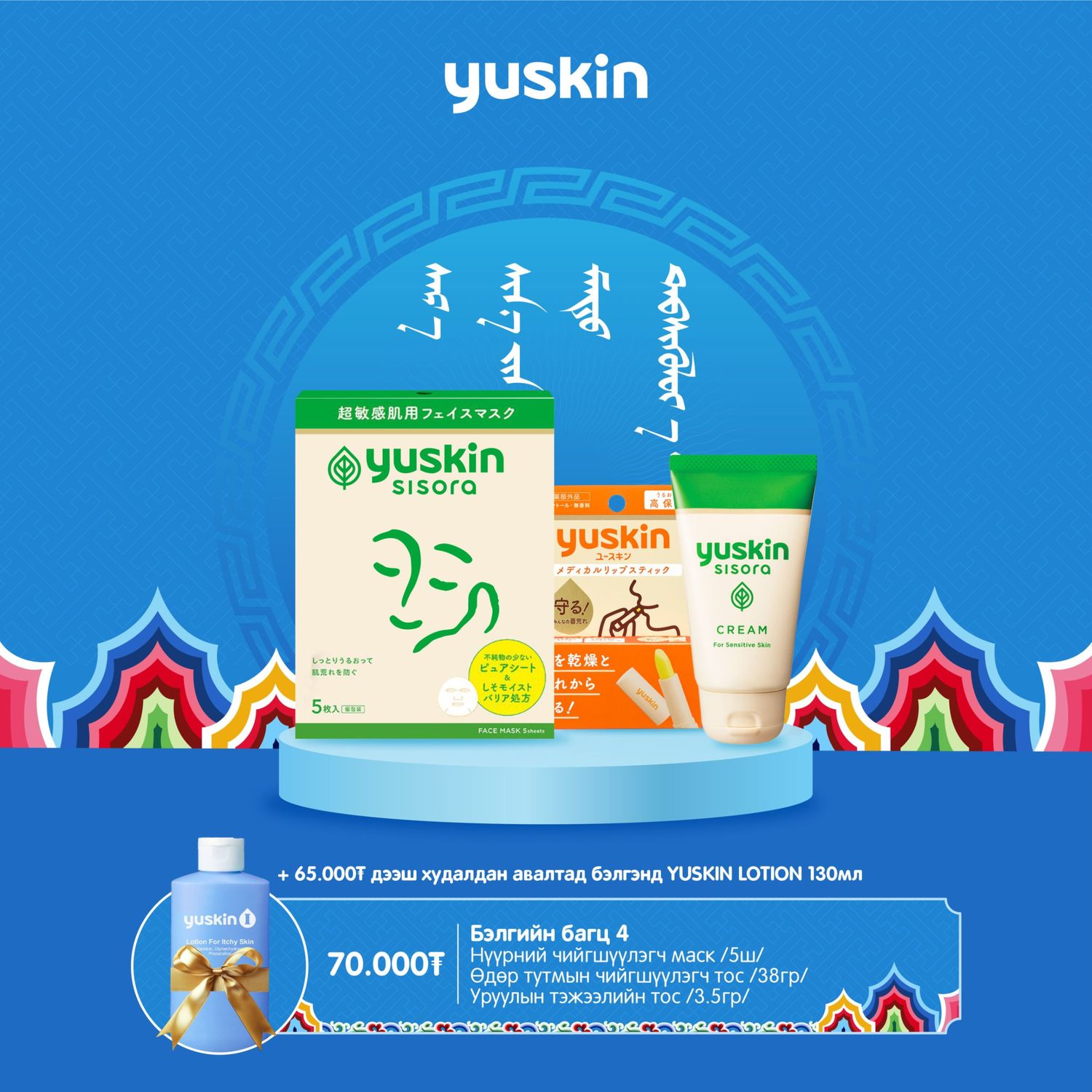 Цагаан сарын бэлгийн багц 4