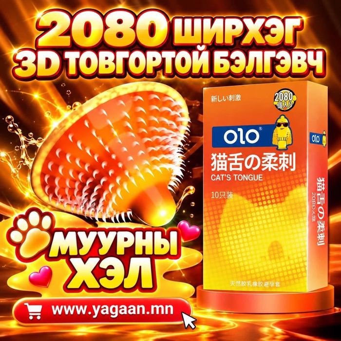 МУУРНЫ ХЭЛ OLO БЭЛГЭВЧ 