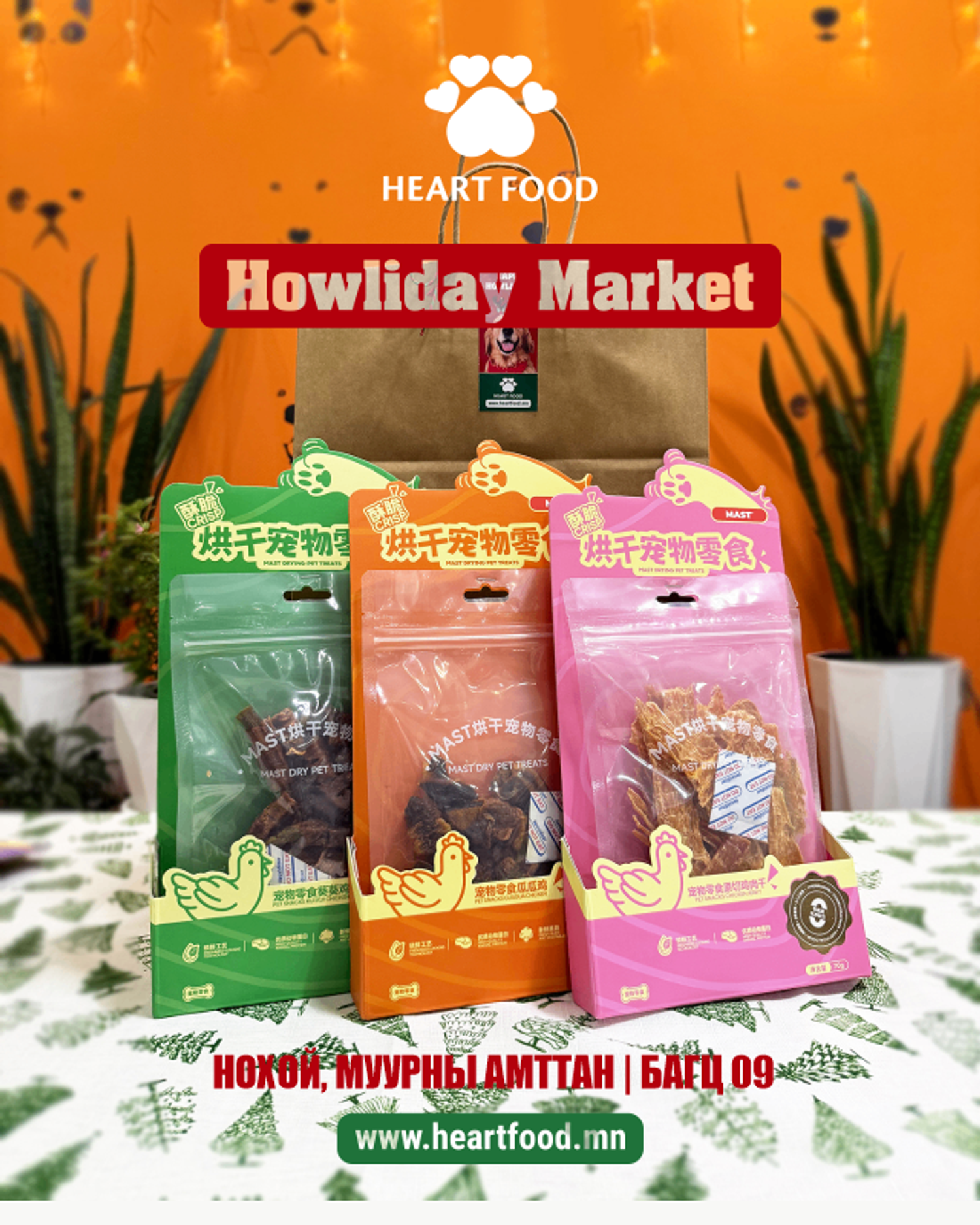 Нохой, муурны амттан | Багц 09