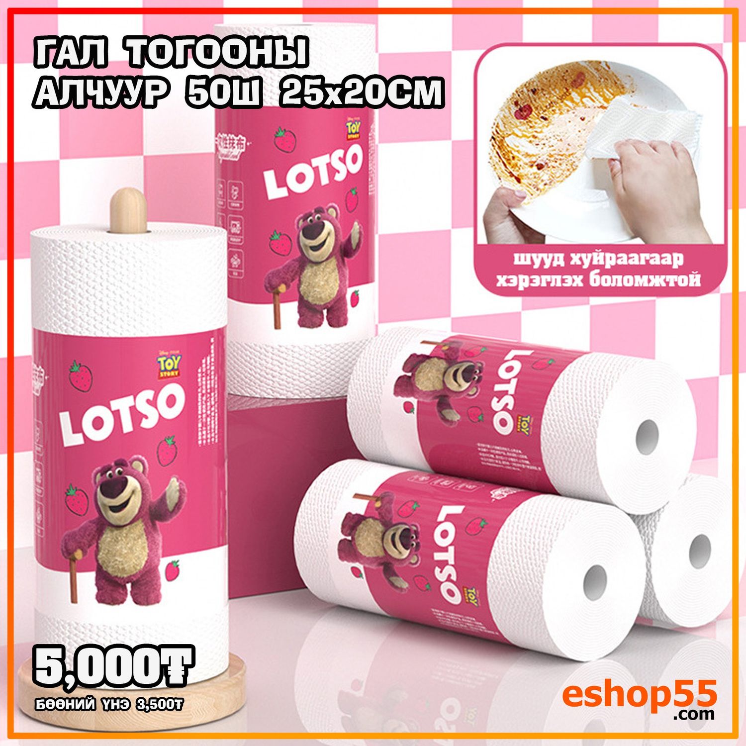 Гал тогооны алчуур 50ш 25х20 см