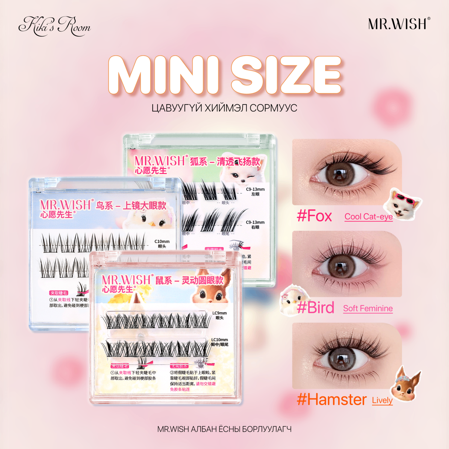 MINI LASH