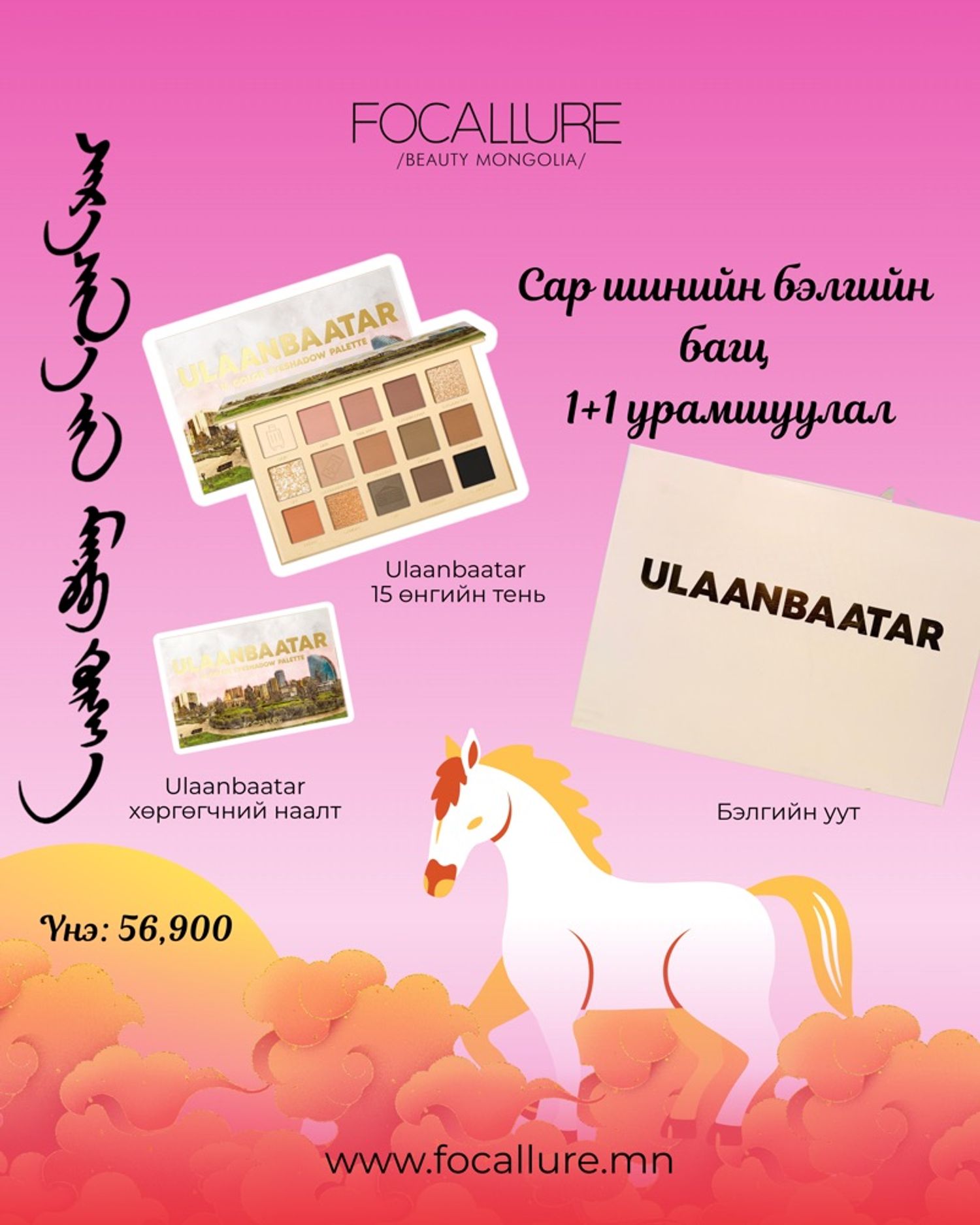 Улаанбаатар тень багц 1+1