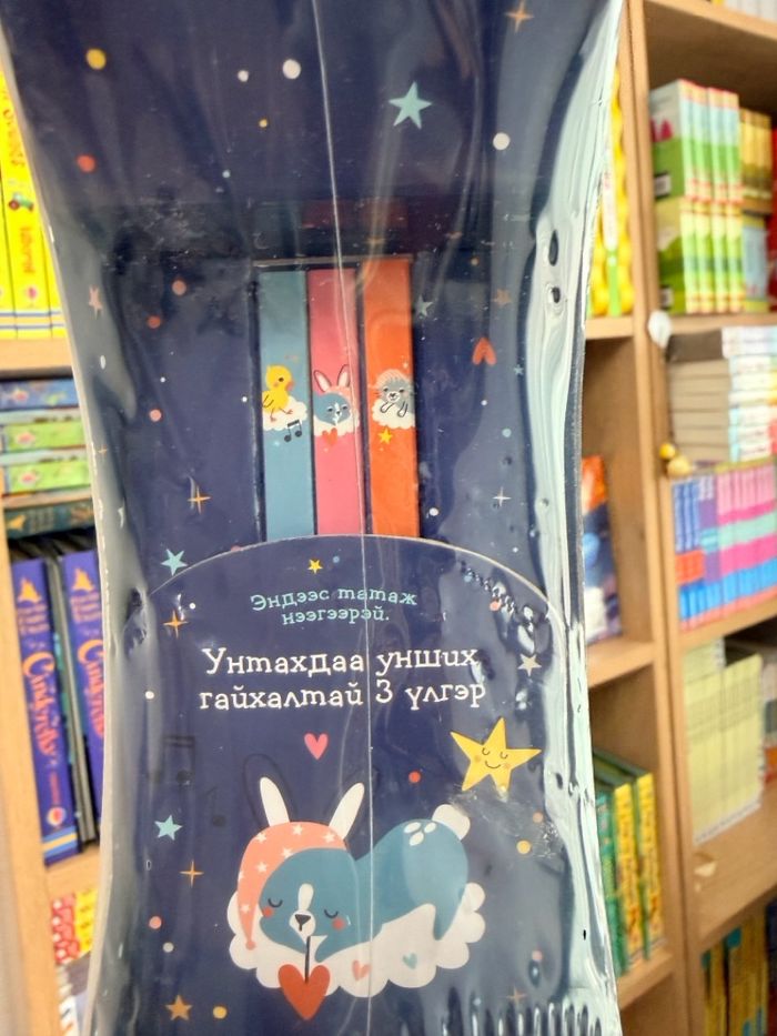 Саран дээрх бяцхан хүн