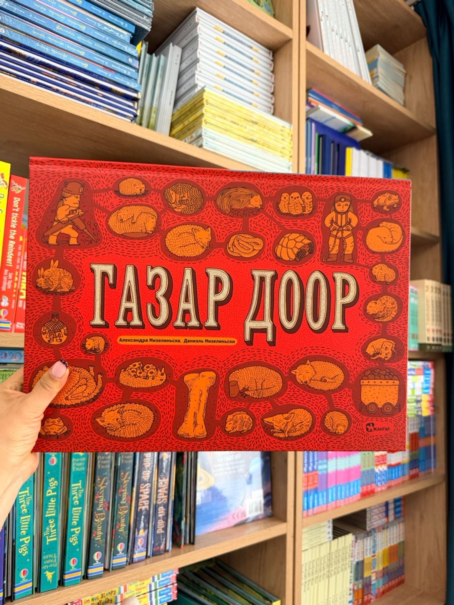 Газар доор, Усан доор