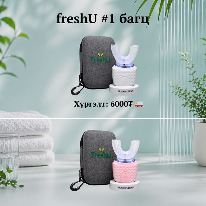 FreshU #1: ХОЁР ӨНГИЙН СОНГОЛТ