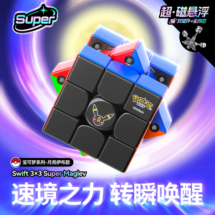 Swift 3x3 Super Maglev Umbreon