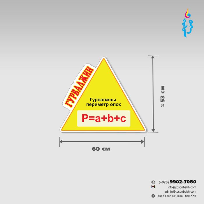Гурвалжны томьёо