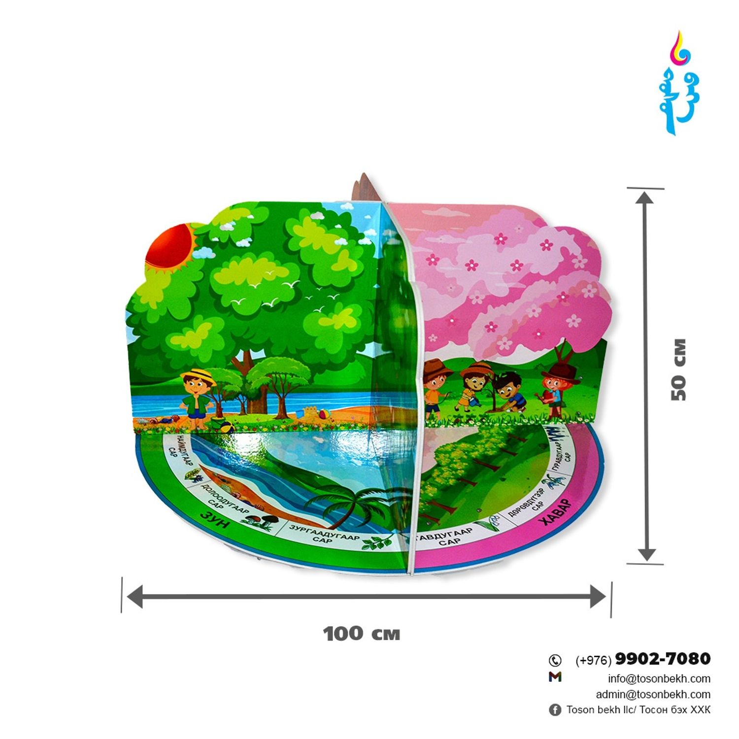 Жилийн 4 улирал 