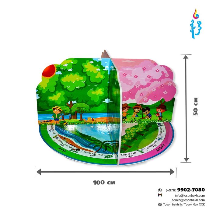 Жилийн 4 улирал 
