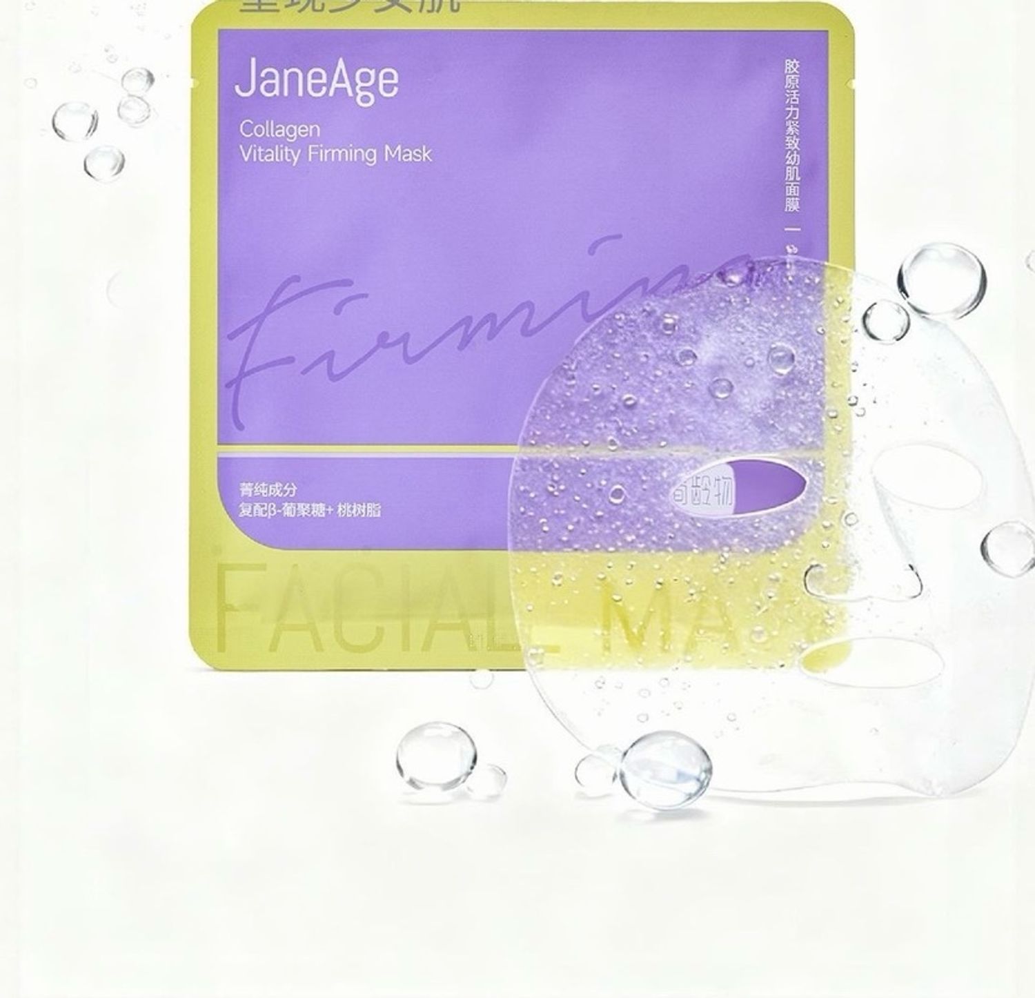 Jane age нүүрний маск