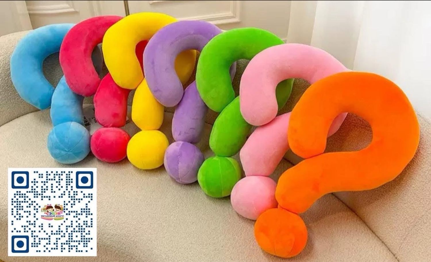 Асуултын тэмдэгтэй дэр