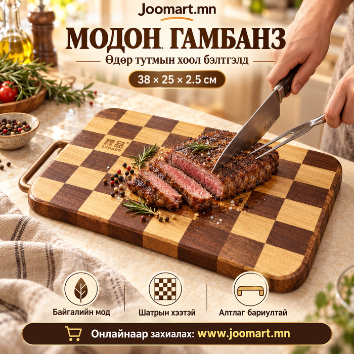Модон гамбанз, гоёмсог бариултай, 38 × 25 × 2.5 см