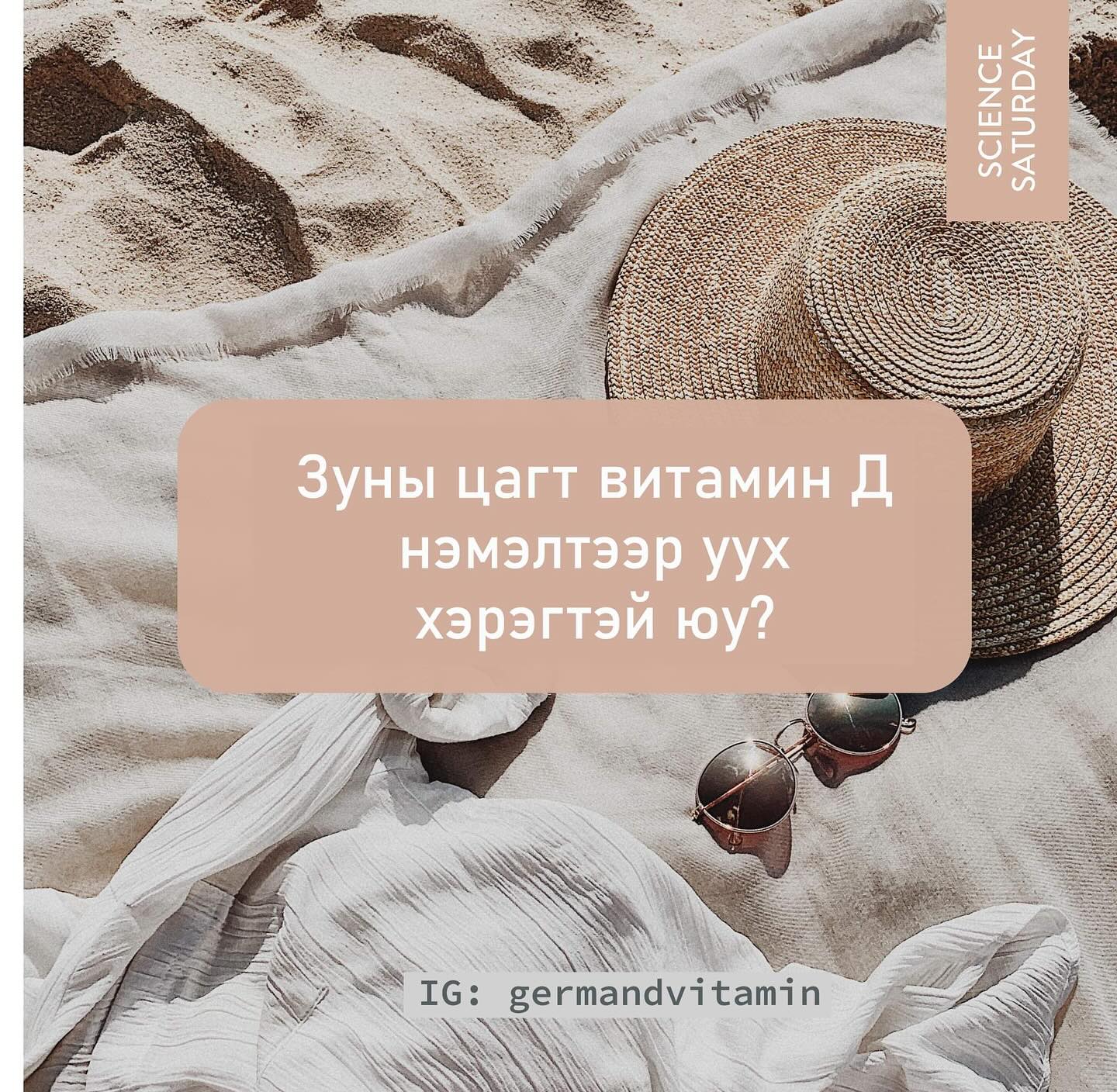 Д витамин