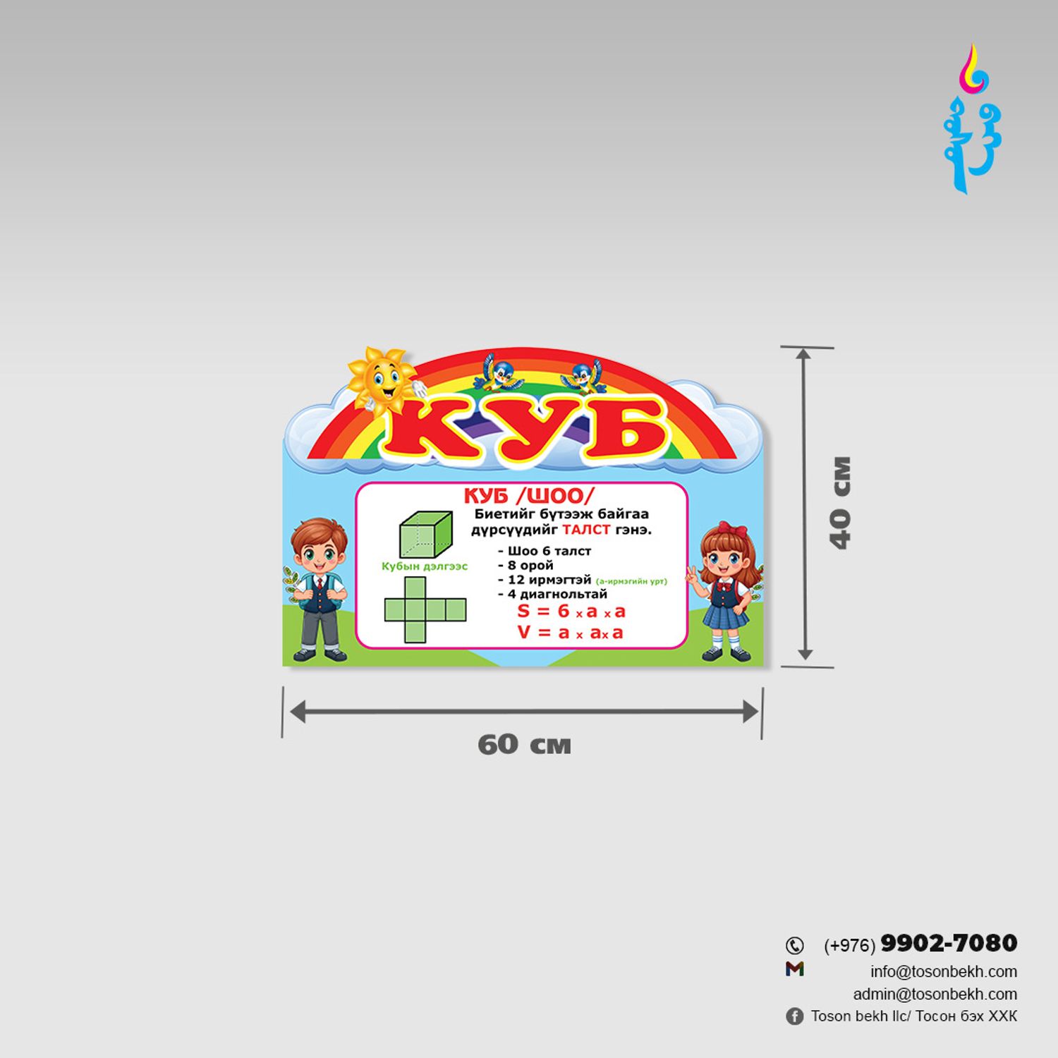 Куб олох томьёо самбар