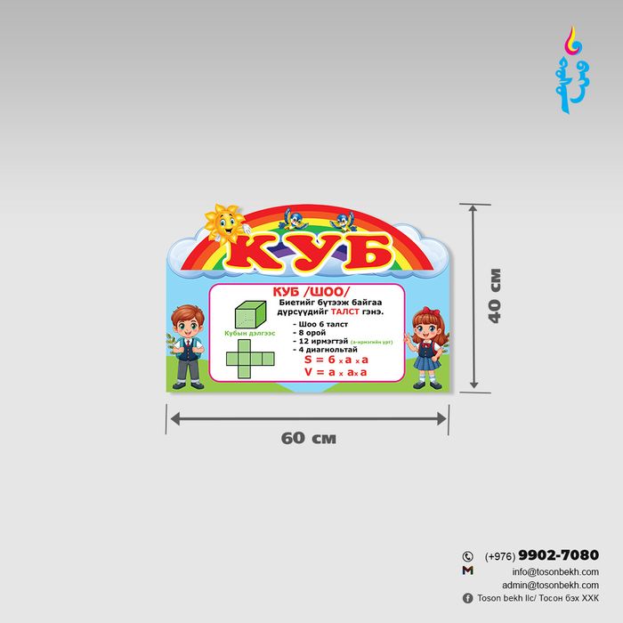 Куб олох томьёо самбар