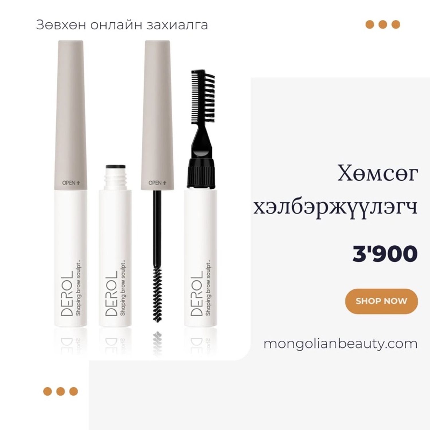 Өнгөгүй хөмсөг хэлбэржүүлэгч