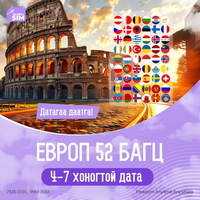 4 - 7 хоног ЕВРОП 49 / EUROPE 49 /