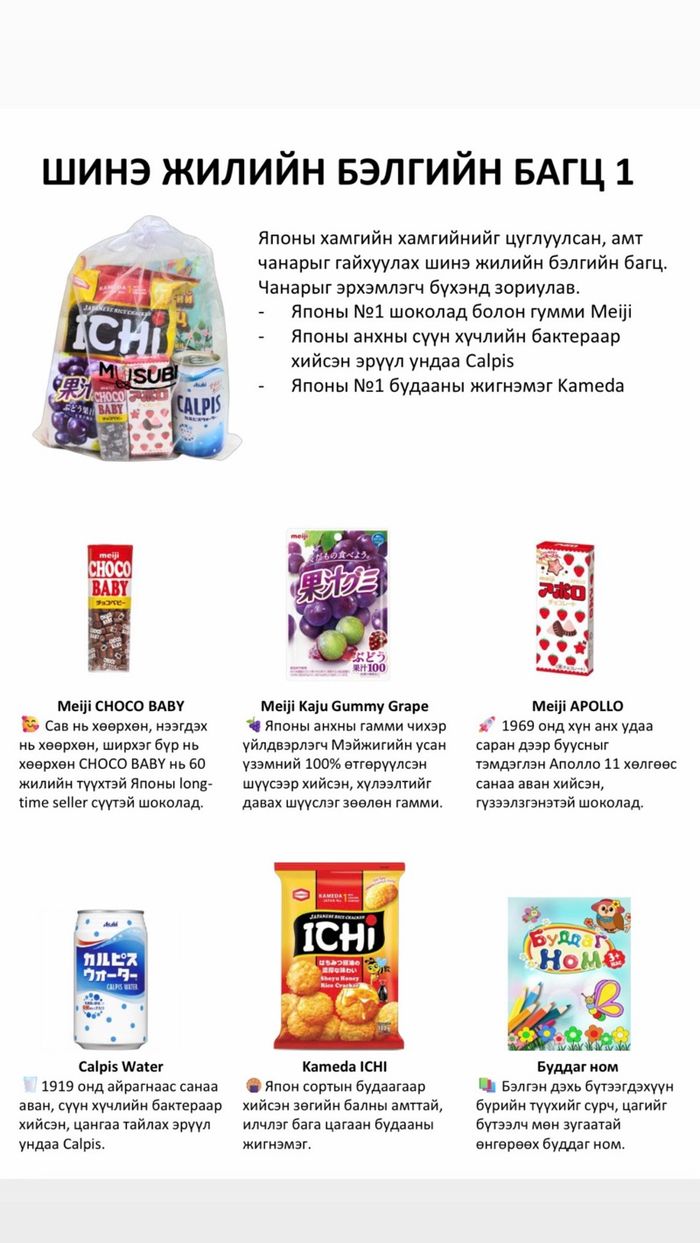 Япон бэлгийн багц 1 