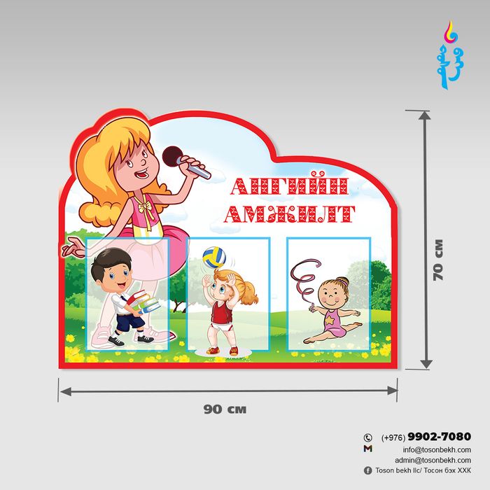 Ангийн амжилт