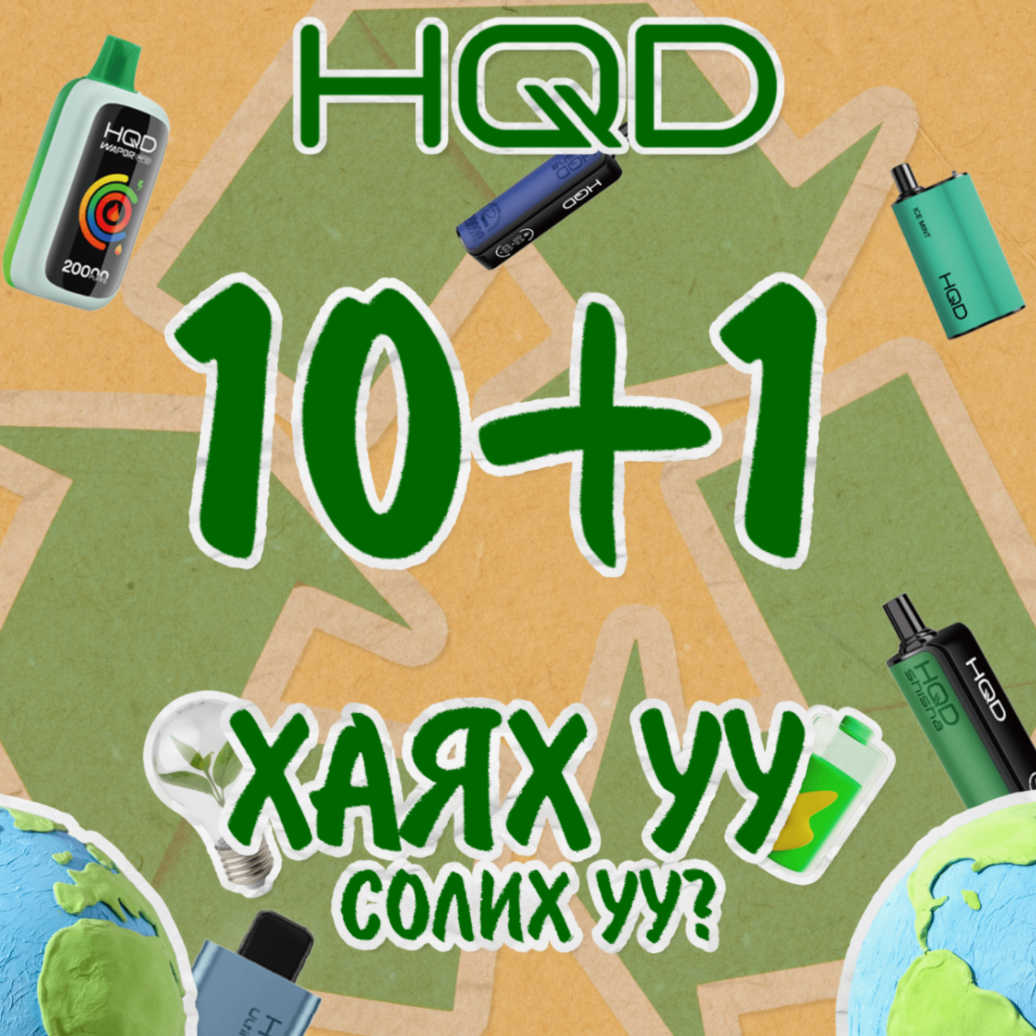 Урамшуулал 