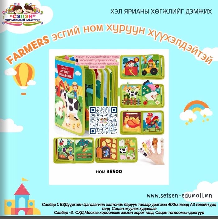 Farmers эсгий ном