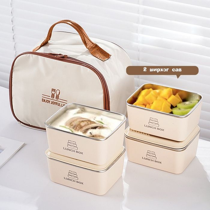 Хоолны сав 2ш (халуун баригч цүнхтэй) 