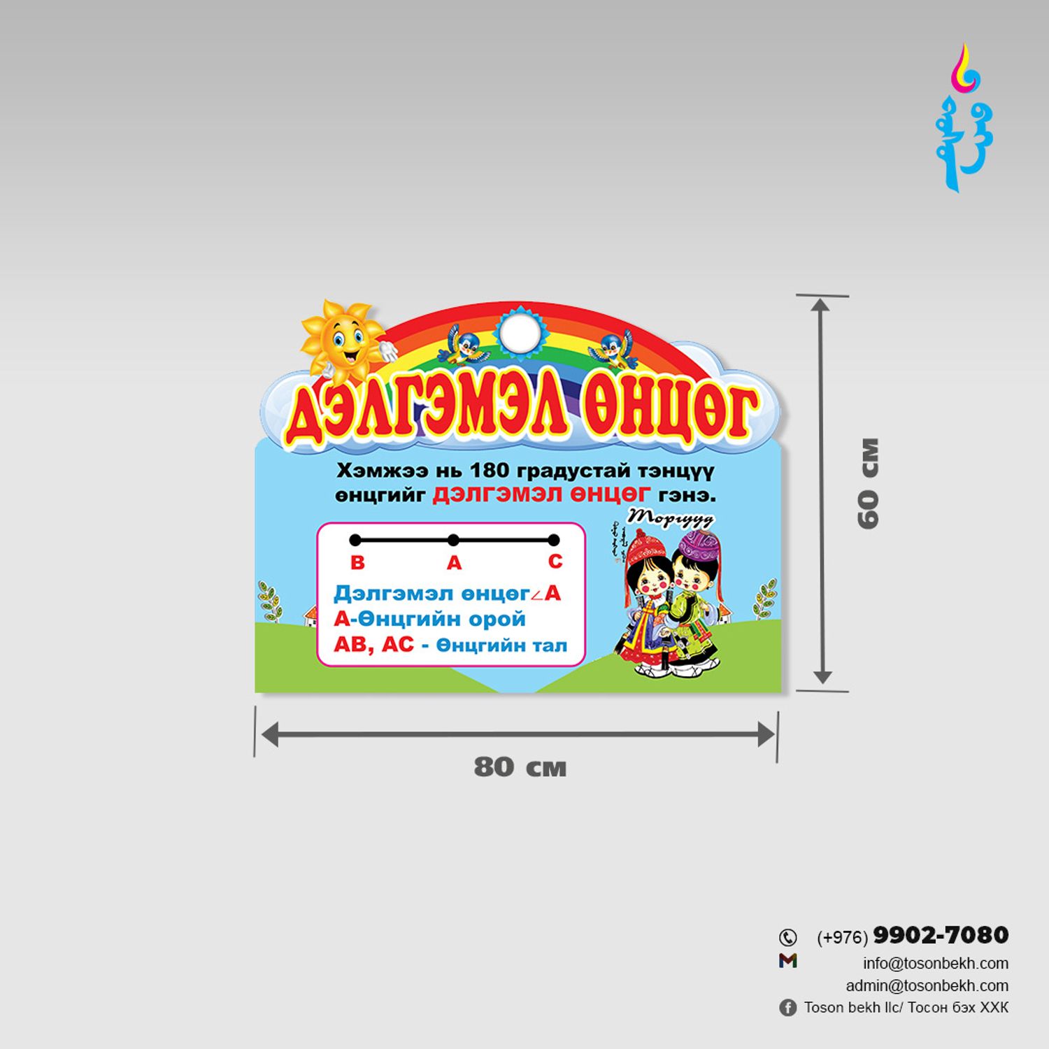 Дэлгэмэл өнцөг самбар