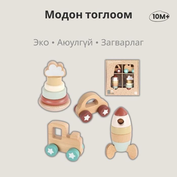Модон тоглоом - Машинтай