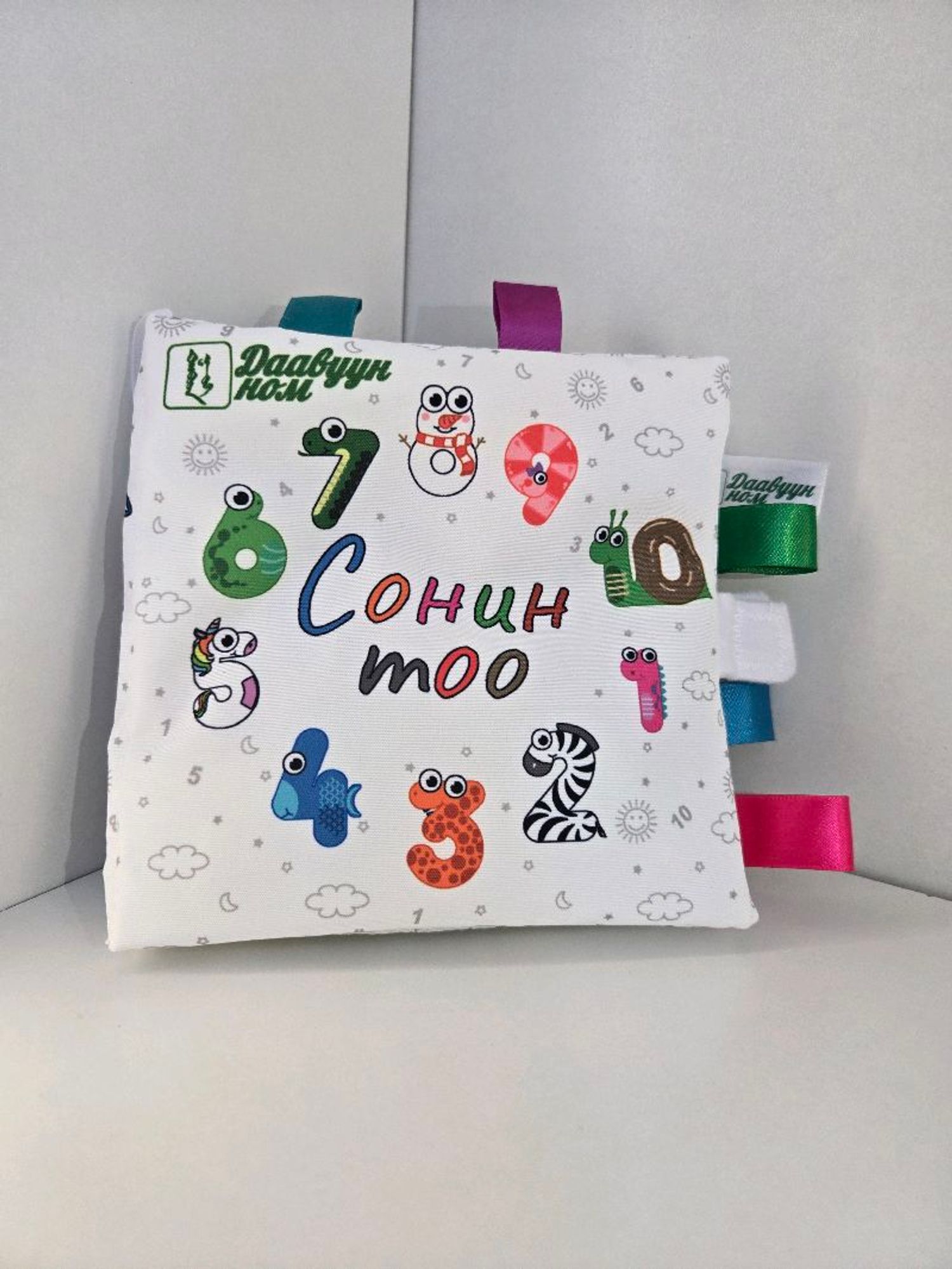 Сонин тооны ном