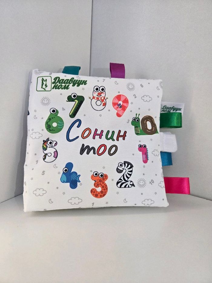 Сонин тооны ном