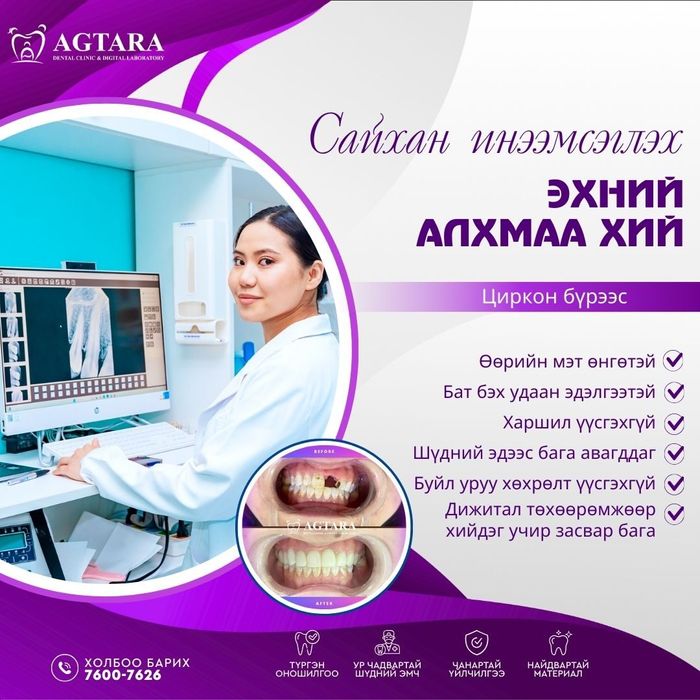 Агтара шүдний эмнэлэг