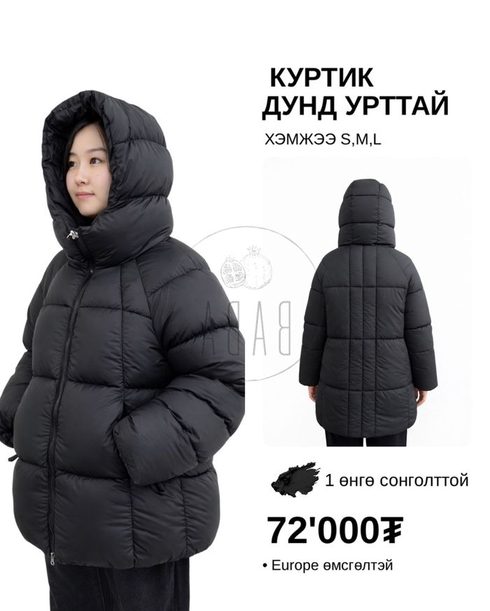 Куртик- богино