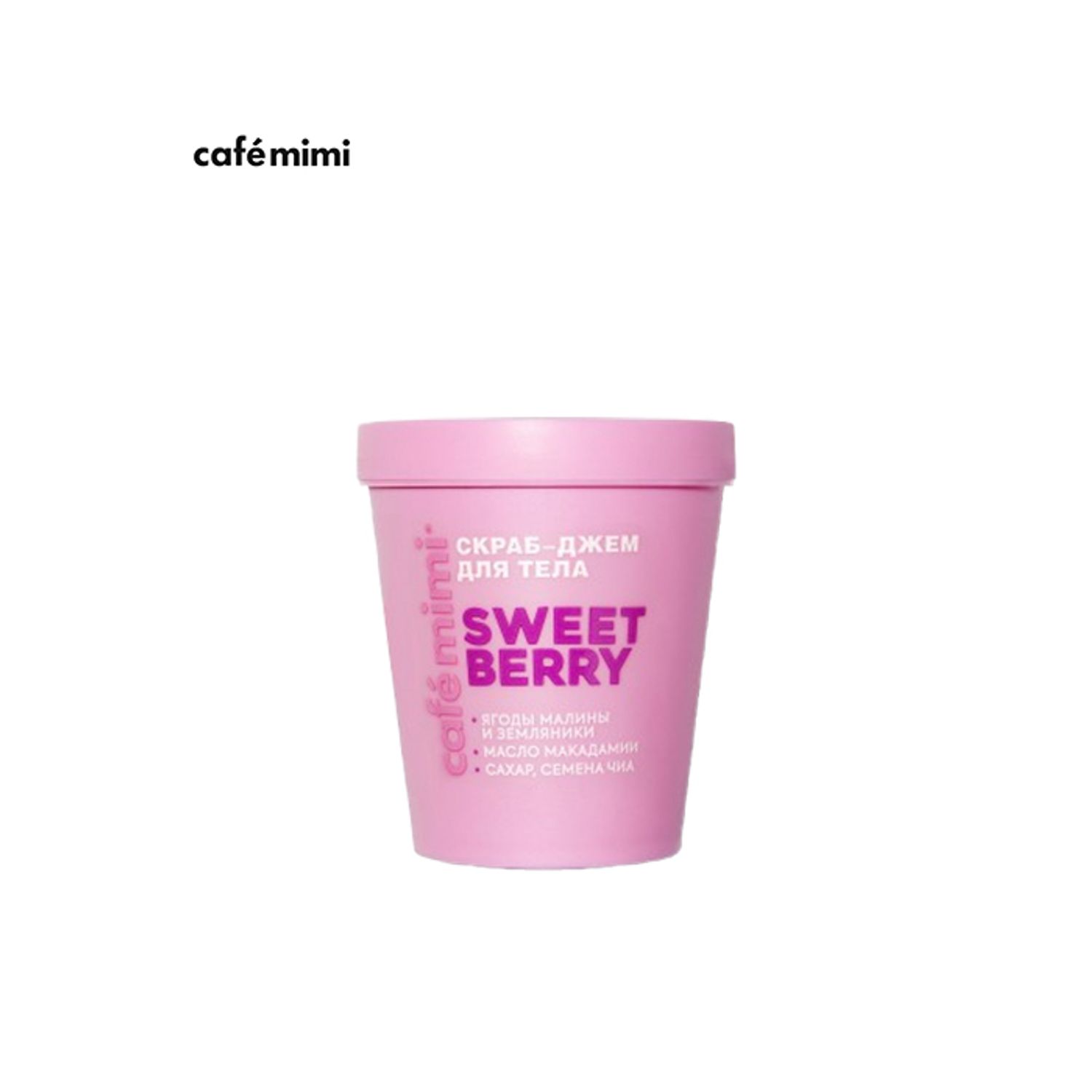 Cafemimi: "SWEET BERRY" биеийн чанамал-гуужуулагч, 250гр