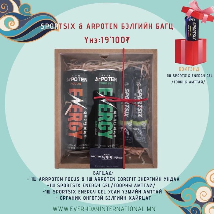 ARPOTEN & SPORTSIX Бэлгийн Багц