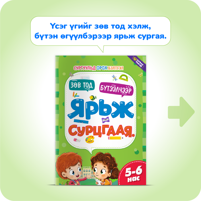 Бэлтгэл ба 1-р ангийн 💖ХОС БАГЦ