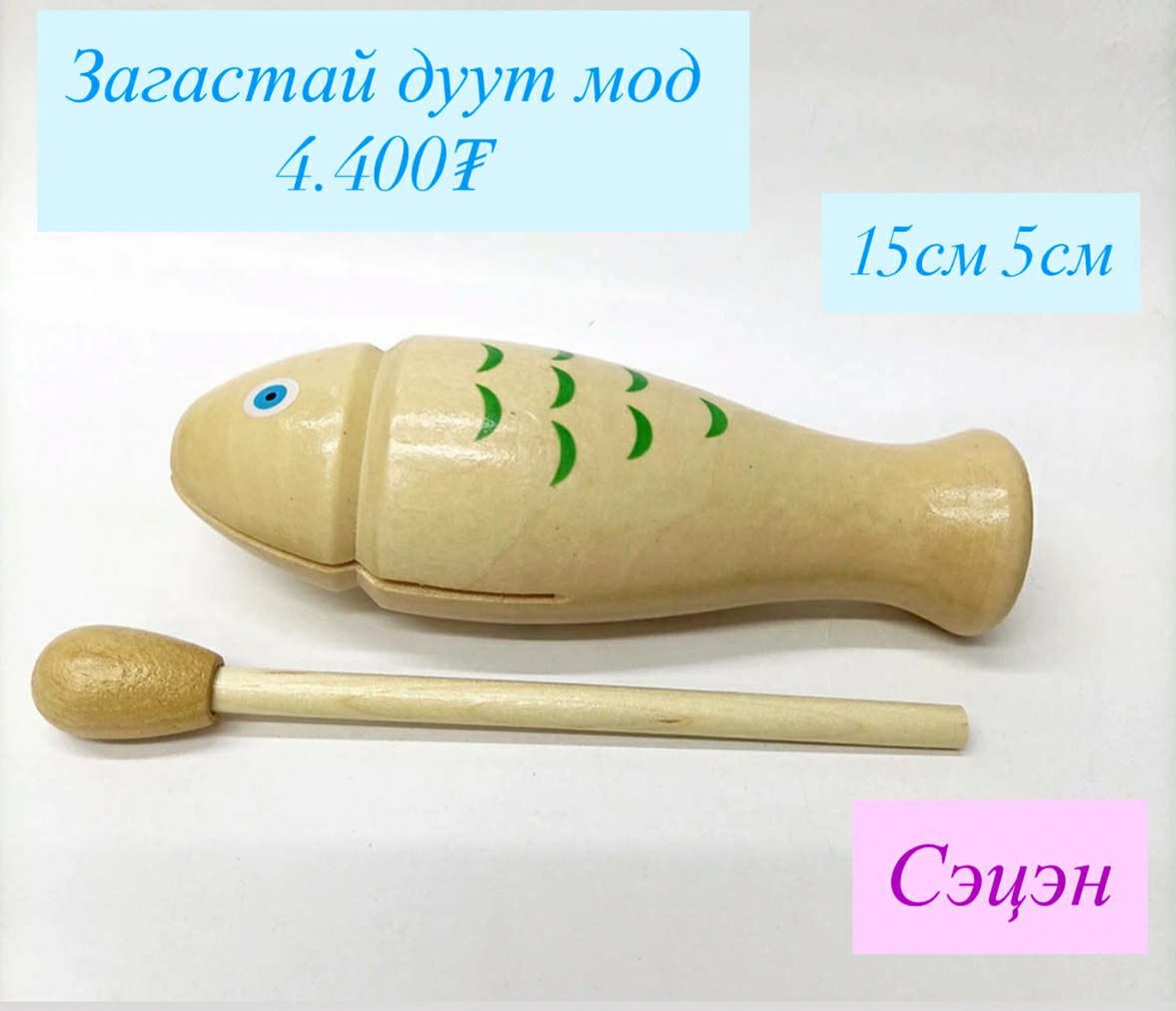 Загастай дуут мод