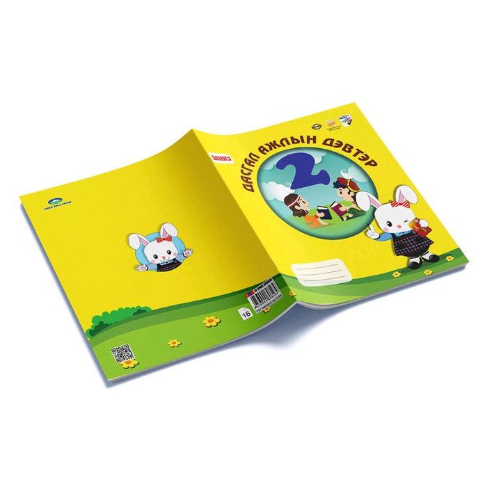 Дасгал ажлын дэвтэр 2 