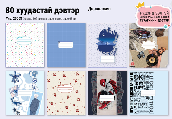 80 хуудастай дөрвөлжин шугамтай дэвтэр 10 ширхэг 
